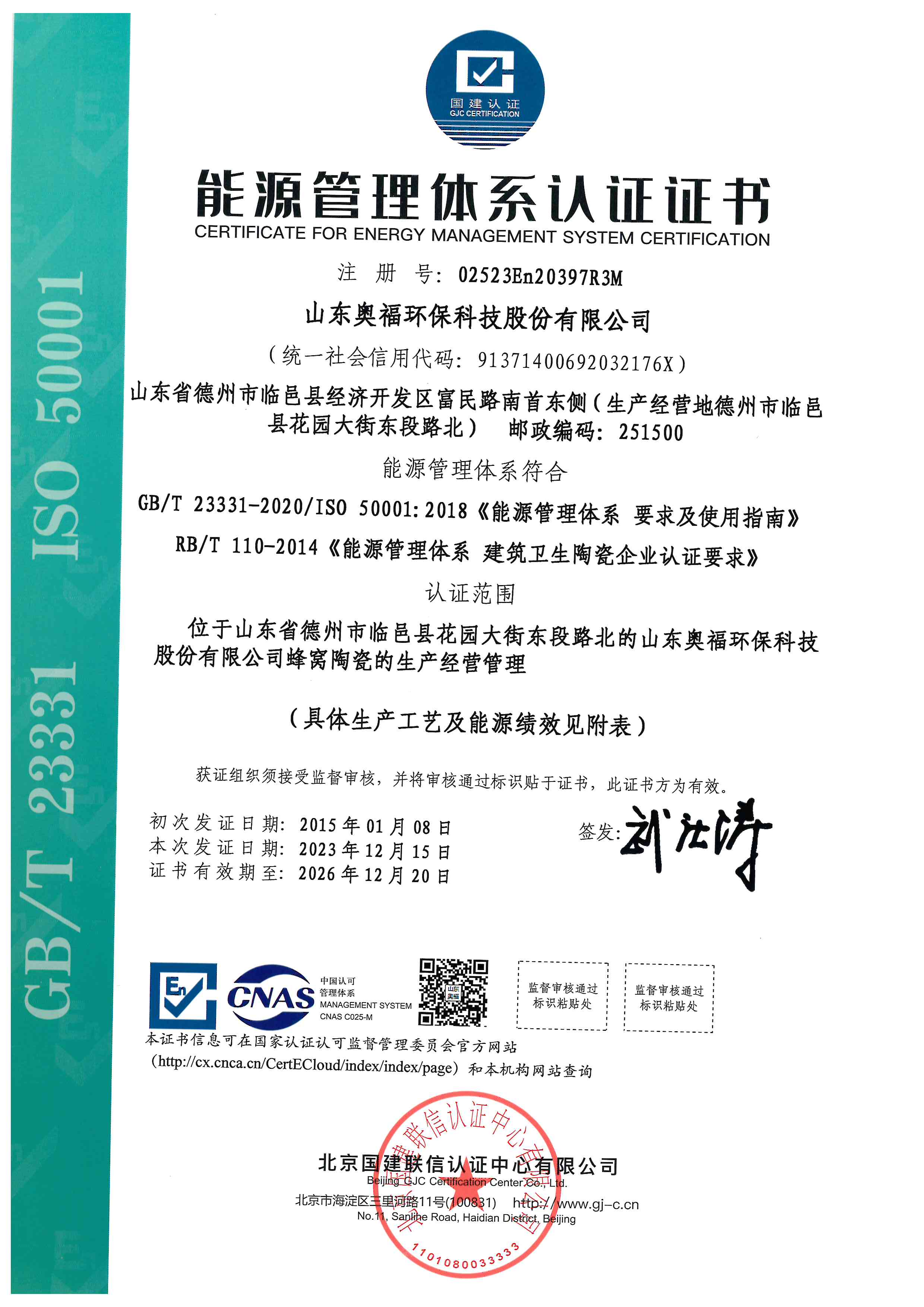 ISO50001能源管理體系